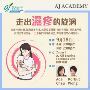 走出濕疹的漩渦 講者：Ada Chau, Korbut Wong